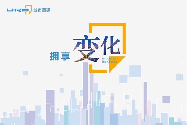 拥享变化