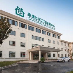 跨塘社区卫生服务中心