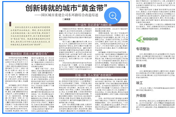 苏州日报：创新铸就的城市“黄金带”