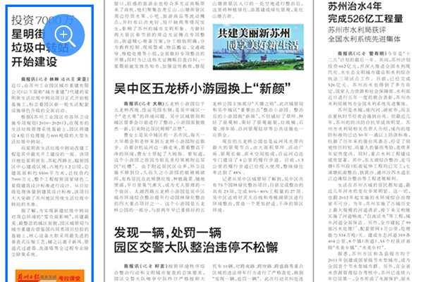 城市商报：投资7000万 星明街垃圾中转站开始建设