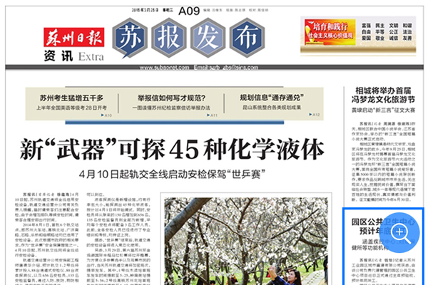 苏州日报：园区公共卫生中心预计年底竣工