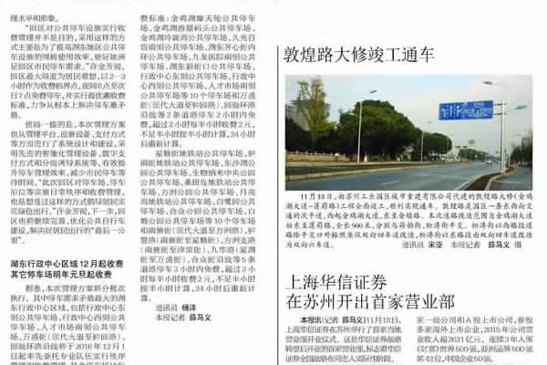 扬子经济时报：敦煌路大修竣工通车