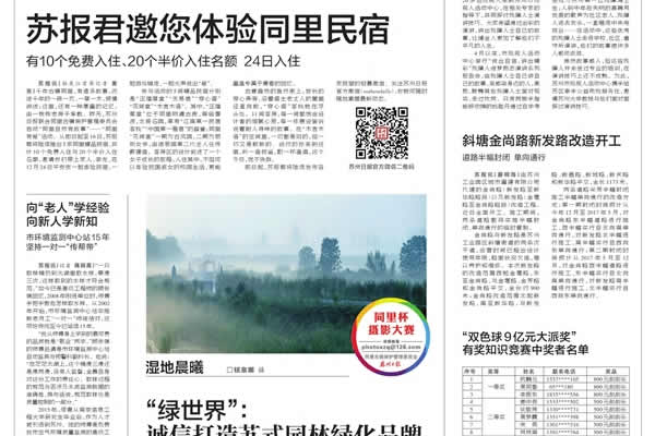 《苏州日报》：斜塘金尚路新发路改造开工