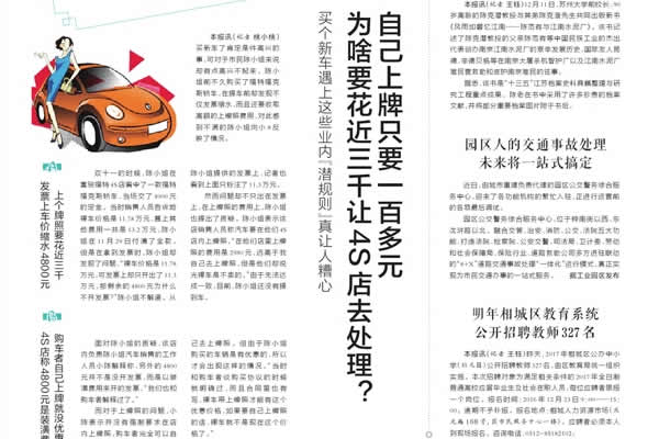 《城市早8点》：园区人的交通事故处理未来将一站式搞定