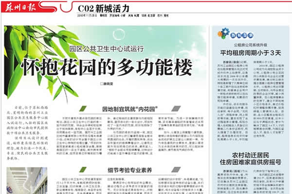 苏州日报：怀抱花园的多功能楼 园区公共卫生中心试运行