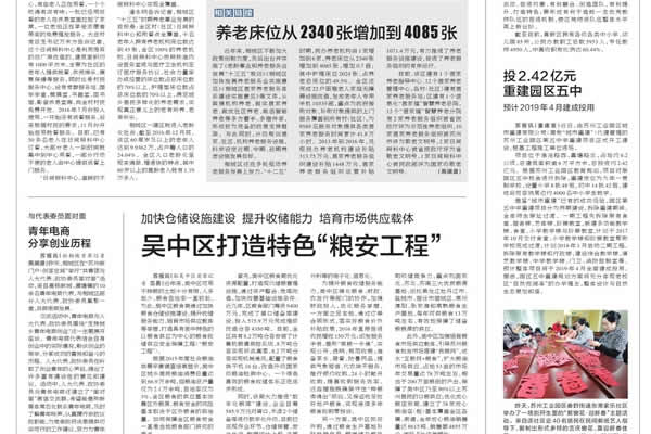 《苏州日报》：投2.42亿元重建园区五中