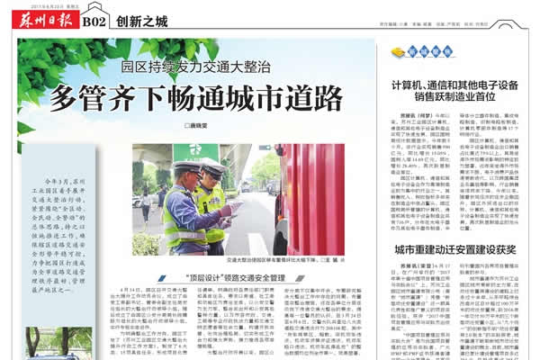 《苏州日报》：城市重建动迁安置建设获奖