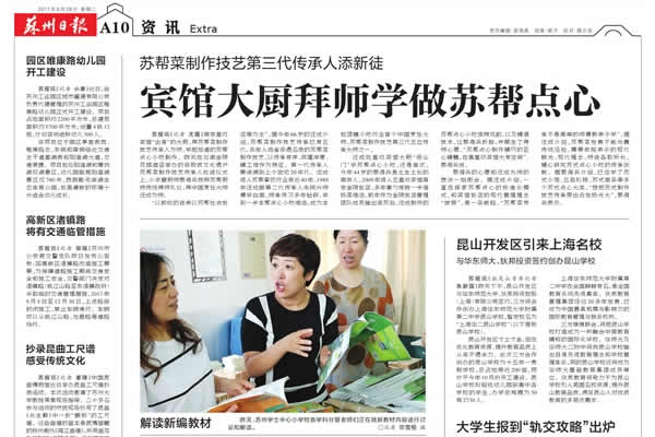 《苏州日报》：园区唯康路幼儿园开工建设