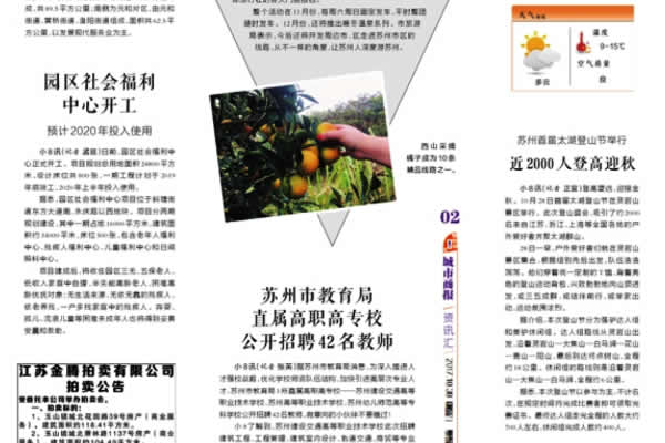 《城市商报·城市早8点》：园区社会福利中心开工 预计2020年投入使用