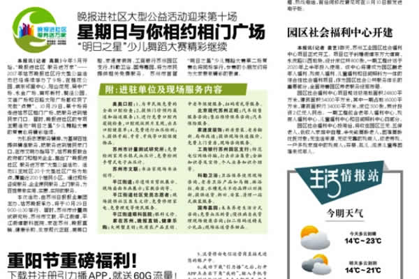 《姑苏晚报》：园区社会福利中心开建