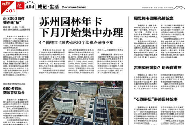《苏州日报》：园区城市重建两代建项目分获鲁班奖国优工程奖