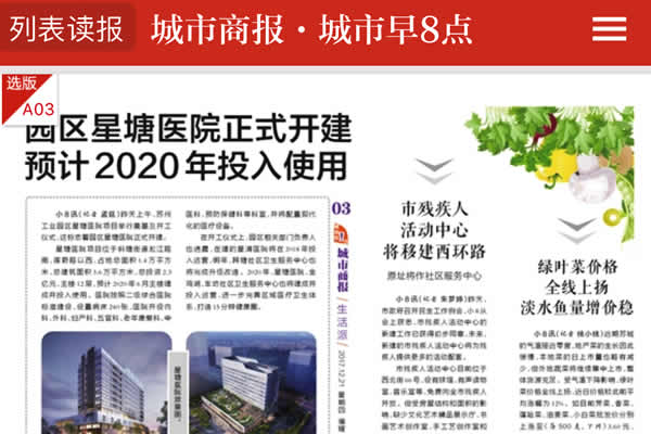 《城市商报·城市早8点》：园区星塘医院正式开建 预计将于2020年投入使用