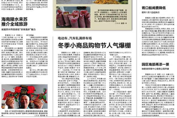 《苏州日报》：园区南部再添一景