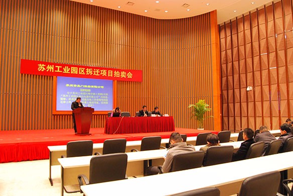 园区首场回购企业资产处置拍卖会成功举行