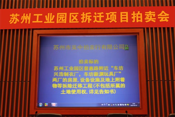 车坊老镇改造首笔企业资产拍卖成交