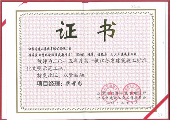唯亭渔业村动迁安置房项目获评“省文明示范工地”