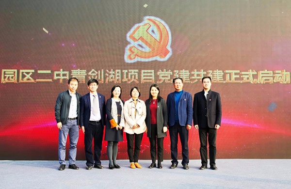 城市重建、园区二中与苏州二建缔结党建共建单位