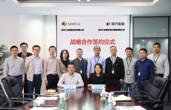 中方财团与城市重建签署战略合作协议