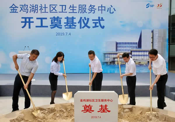 园区金鸡湖社区卫生服务中心今起开建