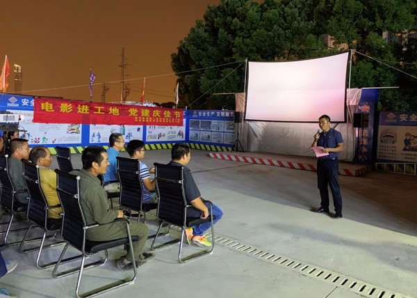 电影进工地 党建庆佳节