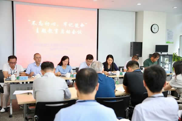 “不忘初心、牢记使命” 主题教育启动部署会议