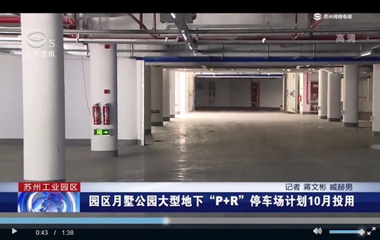 园区月墅公园大型地下“P+R”停车场计划10月投用