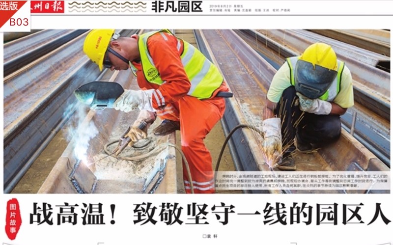 《苏州日报》:战高温！致敬坚守一线的园区人