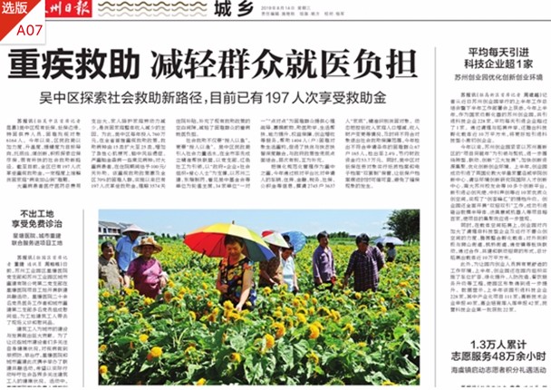 《苏州日报》:星塘医院、城市重建联合服务进项目工地
