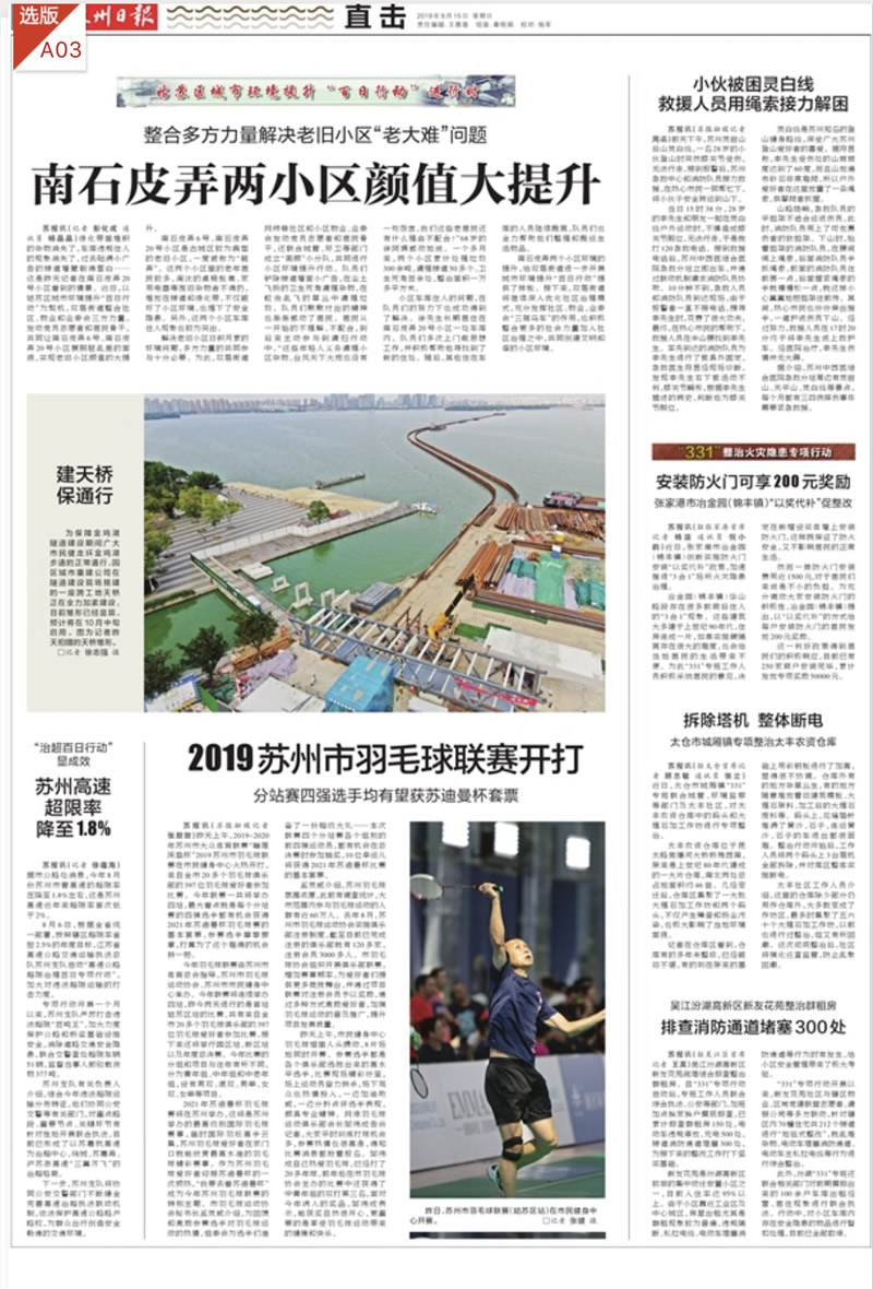 2019.9.15苏州日报A03.jpg