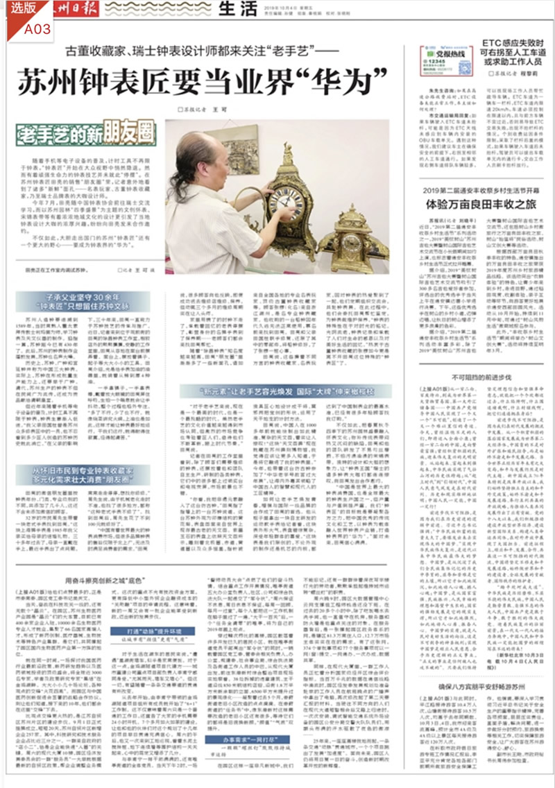 2019.10.4苏州日报A01-2.jpg