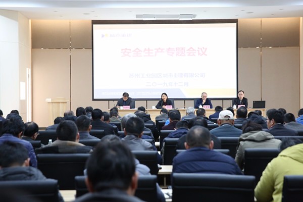 城市重建召开安全生产专题会议