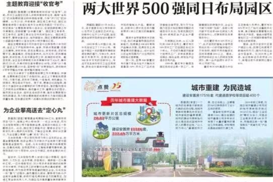 《苏州日报》：城市重建 为民造城