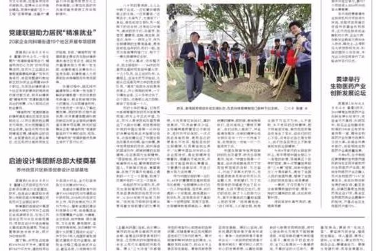 《苏州日报》:党建联盟助力居民“精准就业”