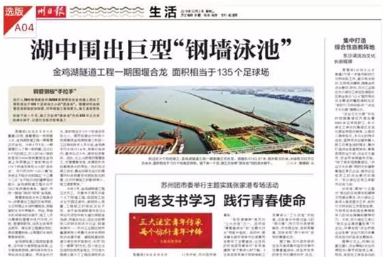 《苏州日报》:湖中围出巨型“钢墙泳池”