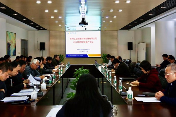 城市重建召开2019年度安全生产会议