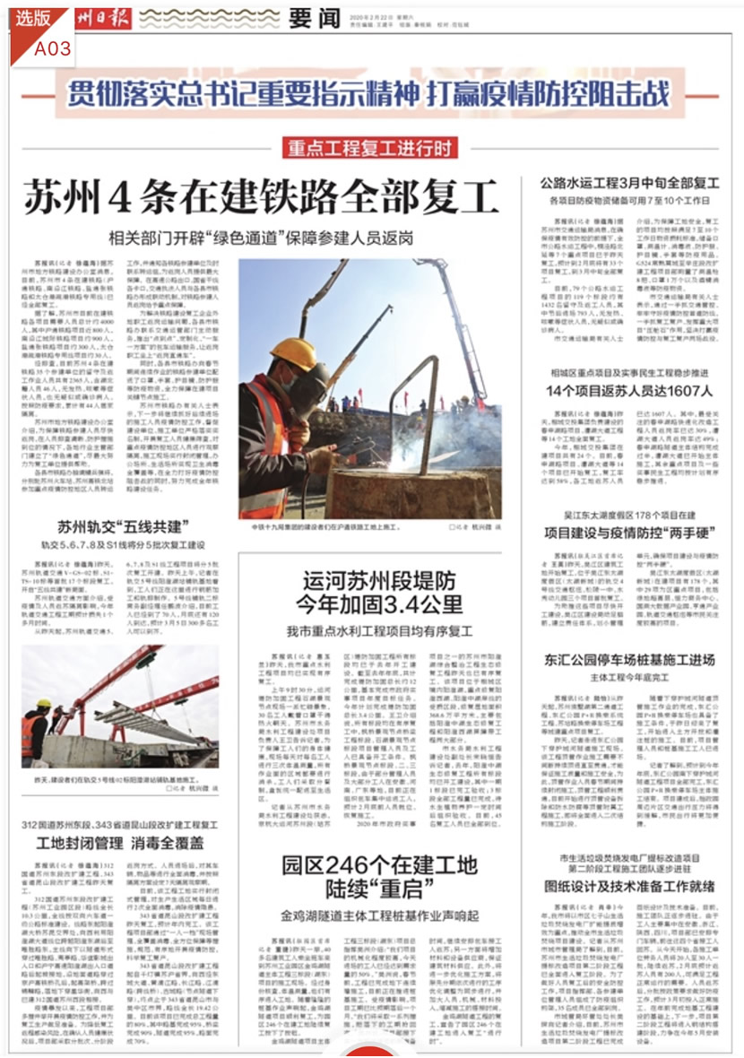 《苏州日报》：园区246个在建工地陆续“重启”.jpg