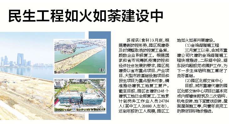 《苏州日报》：民生工程如火如荼建设中
