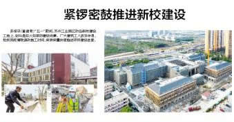 《苏州日报》：紧锣密鼓推进新校建设