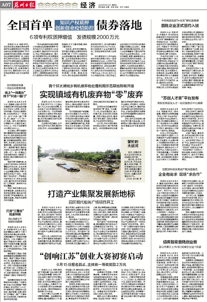 《苏州日报》：打造产业集聚发展新地标