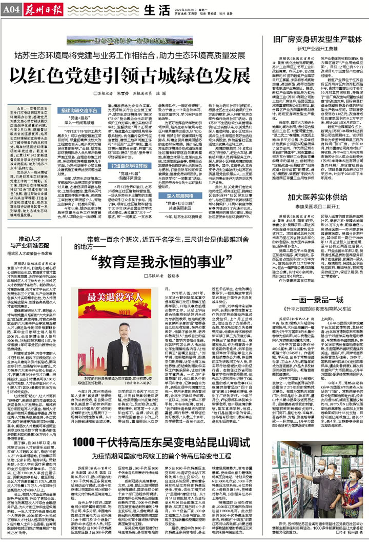 《苏州日报》:旧厂房变身研发型生产载体