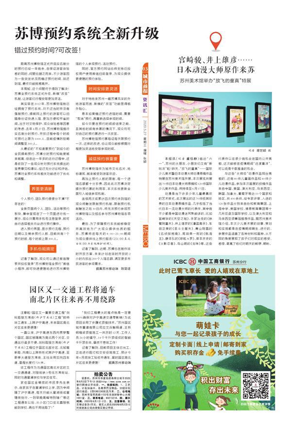 《城市商报》：园区又一交通工程将通车  南北片区往来再不用绕路