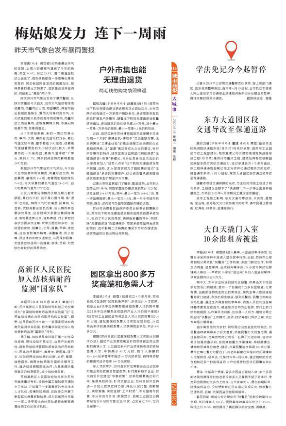 《城市商报》：东方大道园区段交通导改至保通道路