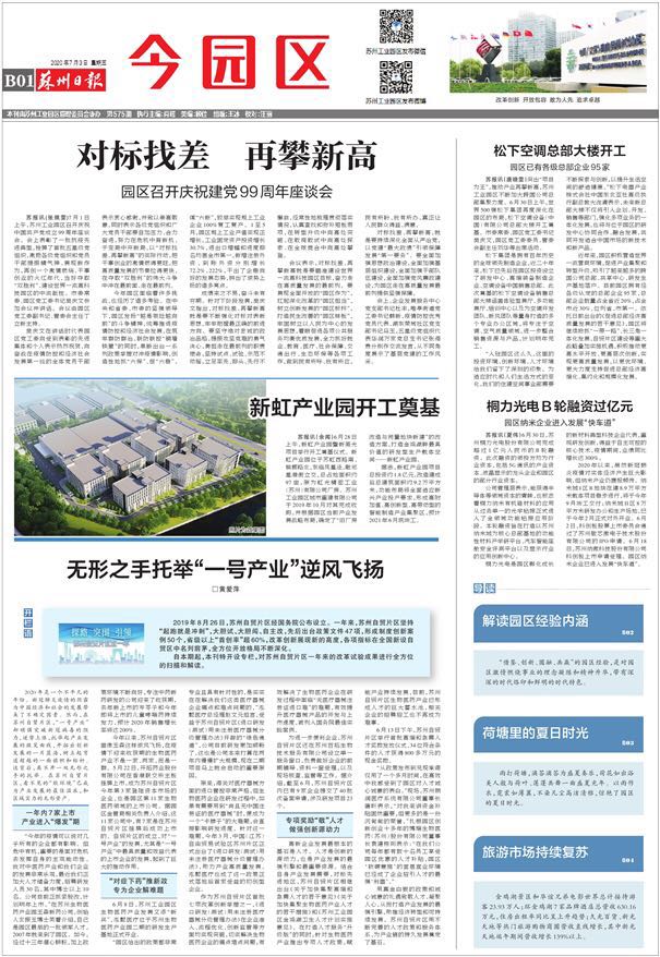 《苏州日报》：新虹产业园开工奠基
