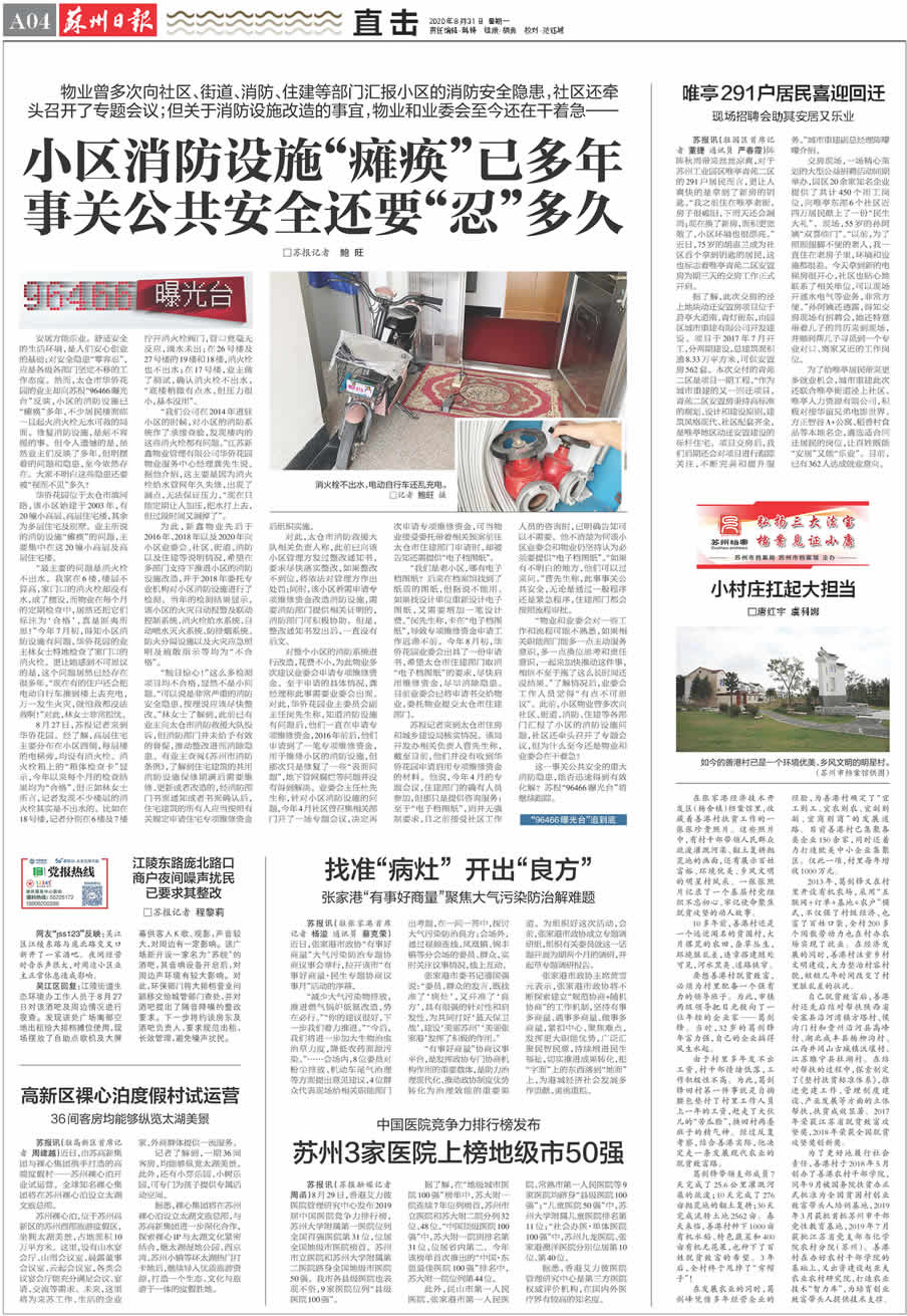 《苏州日报》：唯亭291户居民喜迎回迁