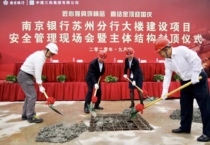 城市重建代建南京银行苏州分行大楼今日封顶01.jpg
