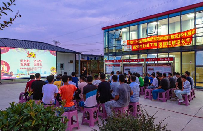 露天电影进工地 党建联建送关怀01.jpg