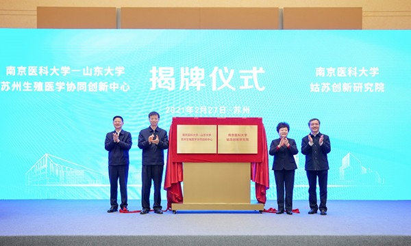 南京医科大学姑苏创新研究院 落户重建新虹产业园