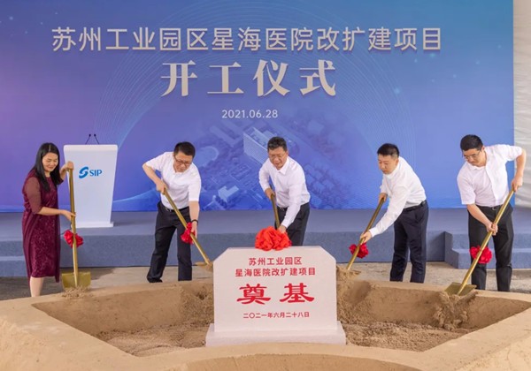 城市重建代建星海医院改扩建项目开工奠基！