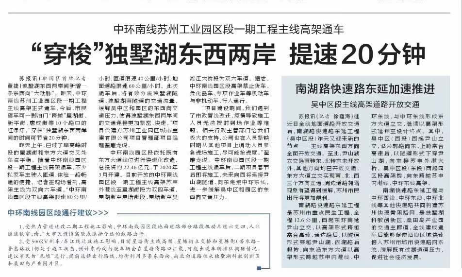 《苏州日报》:“穿梭”独墅湖东西两岸 提速20分钟