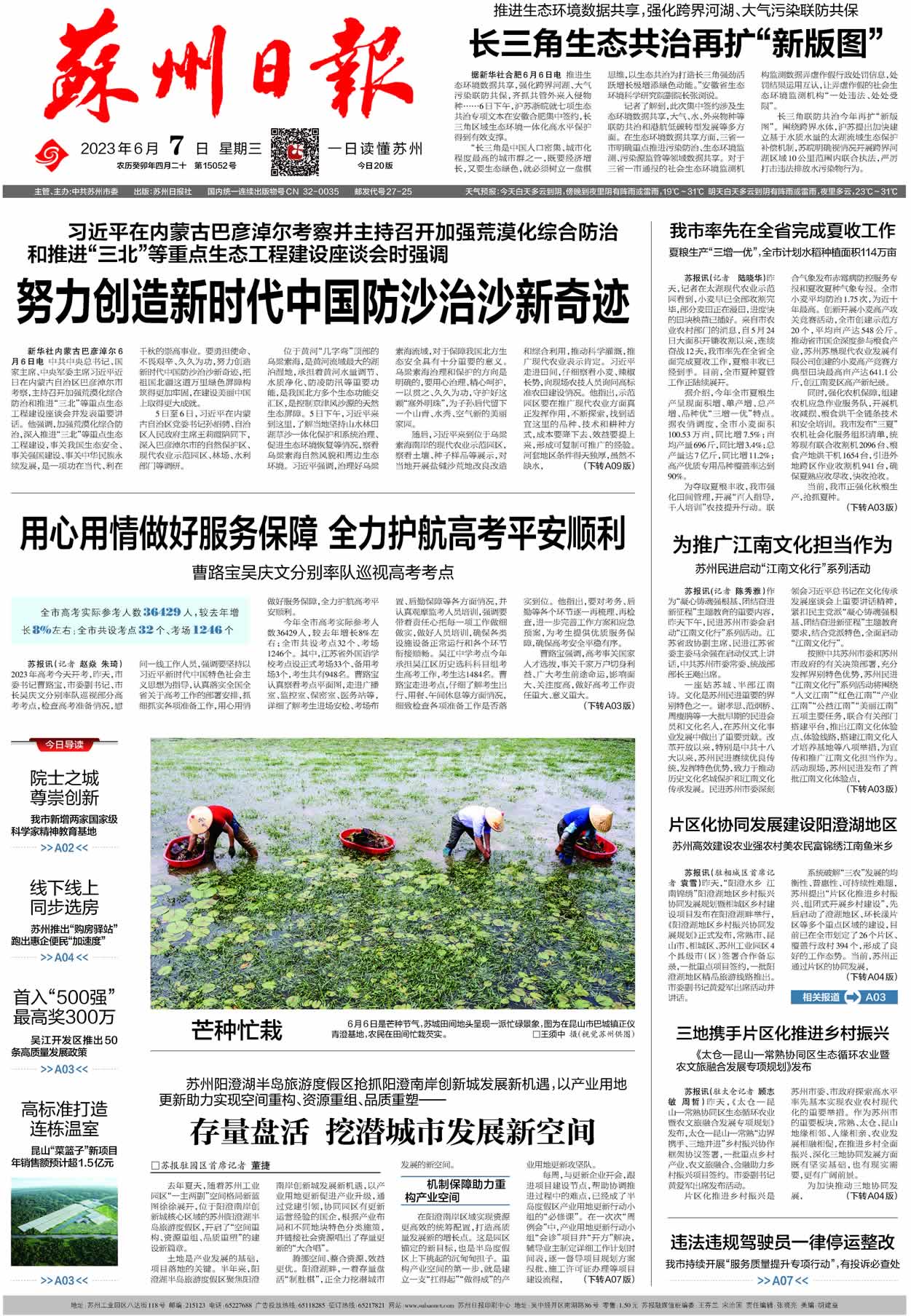 《苏州日报》2023年6月7日头版.jpg